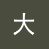 人民币数字大写换算工具